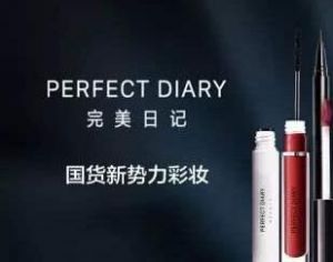 完美日记新品牌部分产品与备案不符，官方回应称系信息录入错误