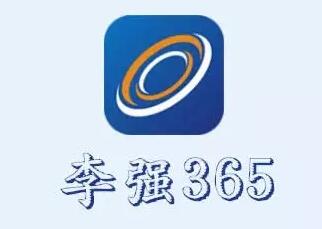 李强365原始股骗局昭然若揭，关门弟子为何要将李强诉至法院？