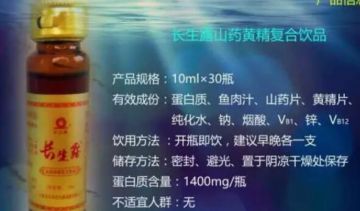 失信企业长彤生物劣迹斑斑，万能神药“长生露”当真可让人“长生不老”？