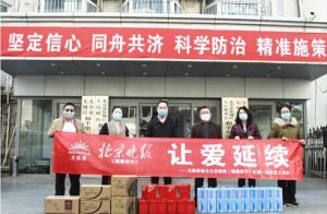 无限极联合北京晚报为一线工作者送上防疫用品
