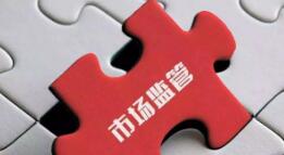 全国首个职能划转新模式！北京经济技术开发区市场监管职责4月起由管委会承担！