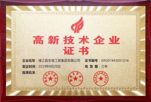 绿之韵集团再次荣获“高新技术企业”称号