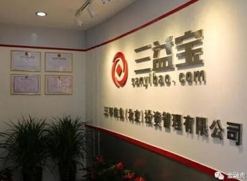 三益宝平台案已移送审查起诉：实控人等7人被拘 已发布全国协查