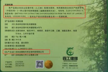 森工健维“花旗松素”虚假宣传被法院判决“退一赔三”森工集团回应称“并非我们的子公司”