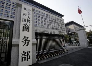 商务部：全国跨境电商综试区增至105个 覆盖30个省区市