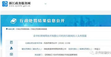 “美食买手”传销案告破：发展会员180万其公司被罚没517万余元