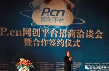 揭秘“传销老手”：“P.CN数字贸易平台”骗局七年后卷土重来