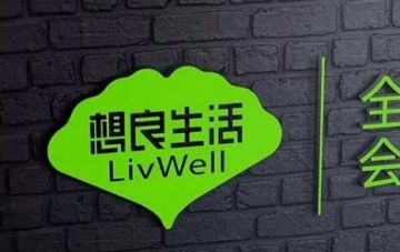 号称优于微商直销的想良生活乃社群电商之下的传销模式