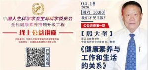 和治友德承办“全民健康素养提质升级工程”大型公益活动
