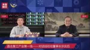 娃哈哈欲打造'保健品'电商，宗庆后下一盘怎样的棋？