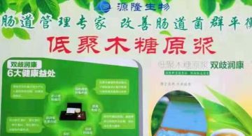 源隆生物：“天润云仓”新零售事业体模式几何，低聚木糖当真包治百病？（二）