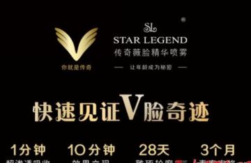 揭秘传奇微脸精华喷雾的营销骗术 P图神技遭质疑