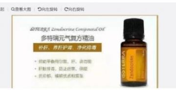 多特瑞代理商宣称口服精油能治病被指虚假宣传