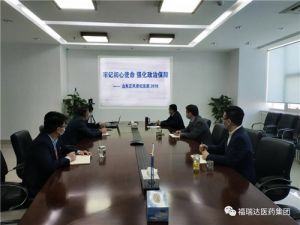 福瑞达医药集团组织观看警示教育片</a>