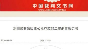 淮南、运城“易商通”非吸案二审宣判涉案资金返还给被害人
