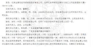 安利胜诉！全景视觉诉安利侵权案宣判</a>