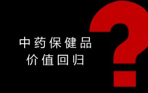 猛增327%！疫情下保健食品行业进入快车道却纠纷不断 风险信息达5年新高</a>