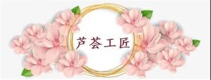 荟生：芦荟工匠 以匠心致初心 专注芦荟24载</a>