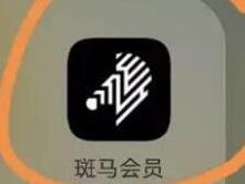 斑马会员涉嫌传销？399成VIP月入过万遭质疑