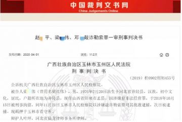 赵王平、梁宏伟、邓敏敲诈勒索罪一审刑事判决书