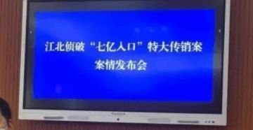 以“打造7亿中产阶级”的“七亿入口”社交电商涉传被查：80多万会员涉案资金8000多万元