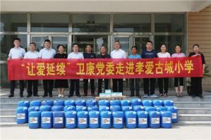 卫康让爱延续 笑容绽放</a>