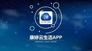 康婷云生活APP iOS版本正式上线啦</a>