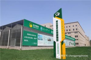 金木成功申报河北省农业创新驿站建设单位</a>