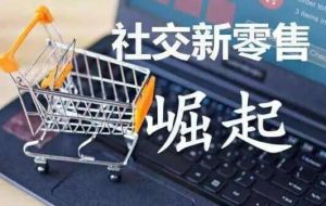 线下实体店2020年新零售战略布局：打造实体+社交零售模式