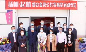 全面实施科研战略，金天国际公共实验室正式揭牌启动</a>
