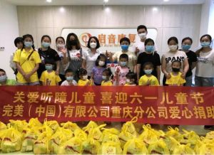 完美重庆分公司向听障儿童送上爱心慰问品