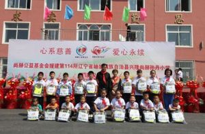 尚赫“让爱延续”——致敬为爱前行</a>