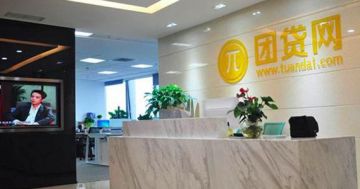团贷网案最新进展：累计追缴冻结资金57亿元 上千名恶意逃废债借款人账户被冻结