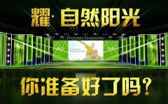 自然阳光商誉纠纷案落定 原服务商公开道歉！</a>