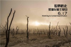 宇航人：携手防沙止漠 共护绿水青山</a>
