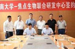 福瑞达：焦点生物—江南大学联合研发中心正式签约
