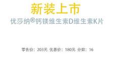 关于优莎纳钙镁维生素D维生素K片上市通知</a>