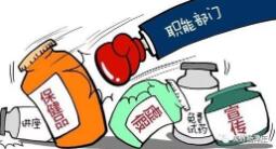 青海省七部门开展保健品市场专项整治行动</a>