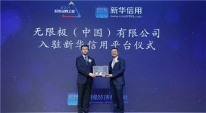 无限极（中国）及全国30家分公司入驻新华信用平台</a>