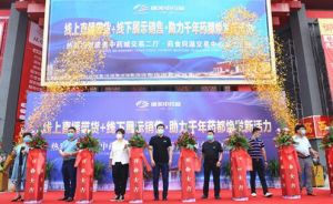康美中药城交易二厅药食同源交易中心开业</a>