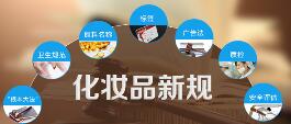 《化妆品监督管理条例》自2021年1月1日起施行</a>