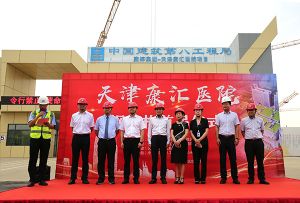 康婷天津康汇医院项目钢结构安装正式启动</a>