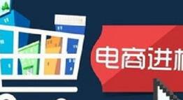 天津铸源董事长许德宇：深耕电商+扶贫，让农民找到致富“出口”</a>