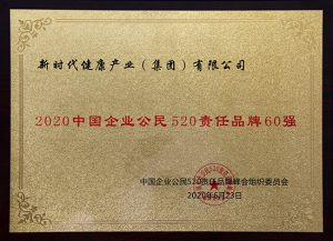 新时代荣获2020中国企业公民责任品牌60强</a>