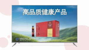 无限极增健口服液形象片在风行OTT上线</a>