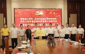 安惠党委和常熟理工学院共建校企协同党建基地</a>