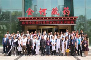 金诃藏药旅游＋健康合作交流会隆重召开</a>