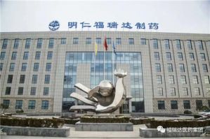 明仁福瑞达2个产品入选《2020年山东创新工业产品目录》</a>