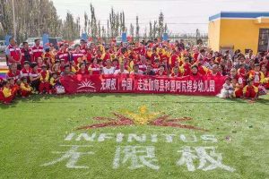 无限极为甘青地区学生送上无限爱心</a>
