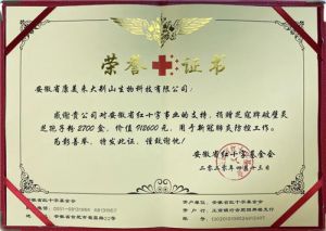 安徽省红十字会向康美来颁发抗疫捐赠荣誉证书</a>